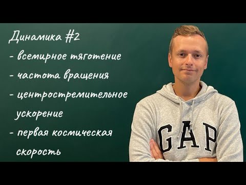 Видео: Физика ЕГЭ #6 движение по окружности и спутники | курс "от 80 и выше"