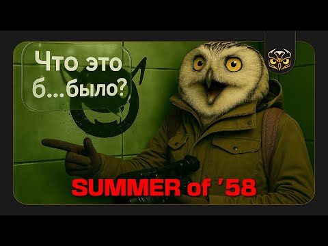 Видео: КУДА ПРОПАЛИ ДЕТИ? Жуткая загадка советского прошлого | Summer of '58