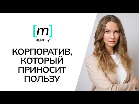 Видео: Новый год в потоке, в ресурсе, в моменте: как провести корпоратив в онлайне и получить удовольствие