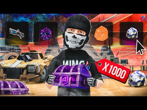 Видео: ОТКРЫЛ 1000 РУЛЕТОК КОСМОСА за 7 МЛРД и ОХРЕНЕТЬ ЧТО ВЫБИЛ.. Arizona RP samp
