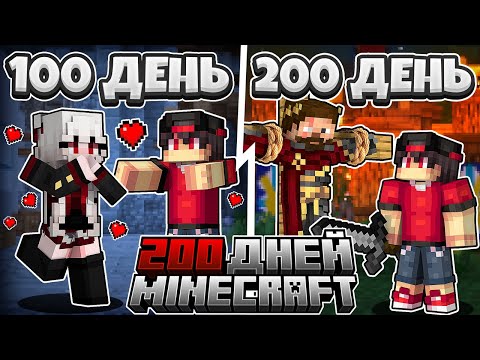 Видео: Я прожил 200 Дней за РАБА дочки ГЕРОЯ в Майнкрафте