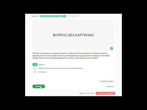 Видео: 2 тема. Обязанности водителей. Вопросы ПДД.