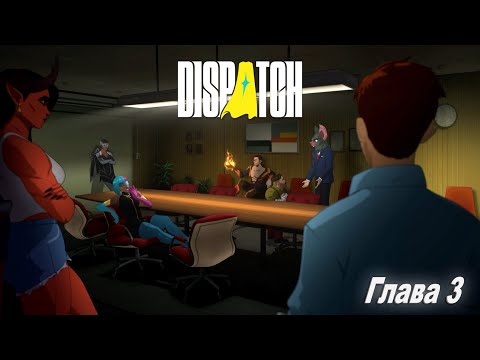 Видео: Формируем новую команду - эпизод 3