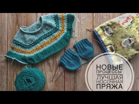 Видео: ВЛОГ 5 | ТВИДОВОЕ ПЛАТЬЕ для Симы | ЛУЧШАЯ носочная ПРЯЖА в моей жизни