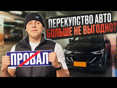 Видео: Рынок рухнул! Перекупы в панике / Как мы ищем способы выжить в автобизнесе