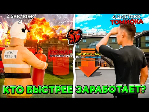 Видео: Кто Быстрее Заработает 10.000.000 рублей на Black Russia? Челлендж с Томиокой!