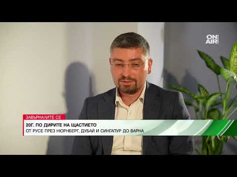 Видео: Да забавиш, но не и да забравиш да се върнеш у дома