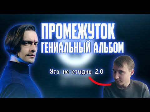 Видео: PollmixaN – Первый взгляд на новый альбом "Промежуток"