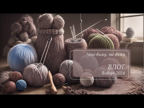 Видео: Носочный календарь 2024. Жаккард. Покупка пряжи. Первая неделя января.