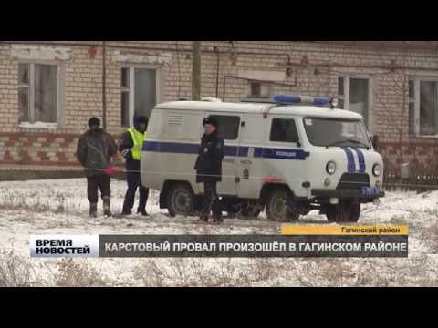 Видео: КАРСТОВЫЙ ПРОВАЛ В ГАГИНО