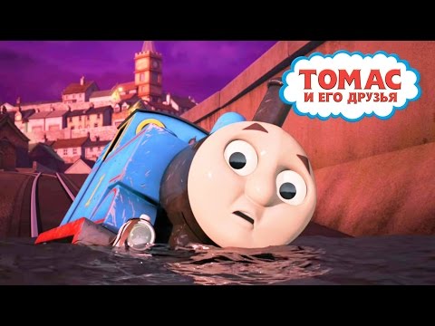 Видео: Паровозик Томас. Погоня.
