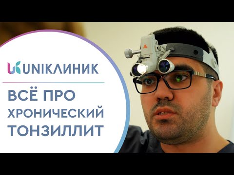 Видео: 👅 Можно ли вылечить хронический тонзиллит раз и навсегда? Как вылечить хронический тонзиллит. 12+