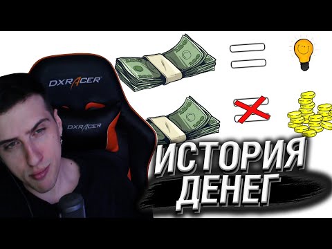 Видео: Hellyeahplay смотрит: История бумажных денег, часть 2 - Мудреныч