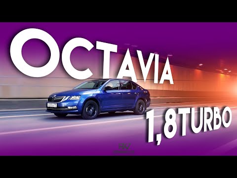 Видео: Октавия 1.8 Turbo: дьявол в гражданском