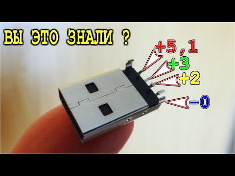 Видео: USB три Напряжения  🔌Вы знали об этом ?