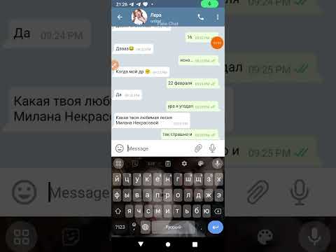 Видео: переписка с Лерой симкой