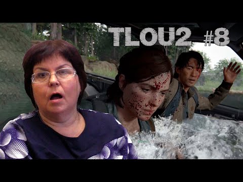 Видео: РЕАЛИЗМ (почти) с МАМОЙ В Одни из нас 2. 8 серия прохождение / реакция мамы