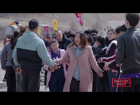 Видео: "Танайд хоноё-2023"
