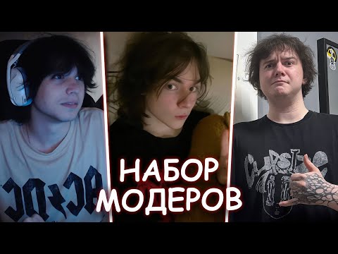 Видео: НАБОР МОДЕРОВ ДЛЯ WHYOUSOLONELY | ТЕМНЫЙ ПРИНЦ | HYPERPOPO | ОЦЕНКА ПРЕДЛОЖКИ | ЧУЧУТЬ СО STEREONEWS