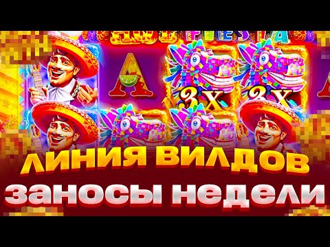 Видео: КУПИЛ БОНУСКУ ЗА 80.000Р В HOT FIESTA И ПОЙМАЛ МОЩНЫЙ ЗАНОС НЕДЕЛИ В ХОТ ФИЕСТЕ