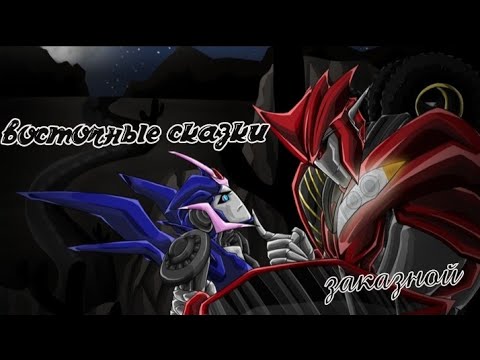 Видео: ~клип~арси нокаут~восточные сказки~на заказ