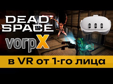 Видео: Dead Space в VR с видом от 1-го лица
