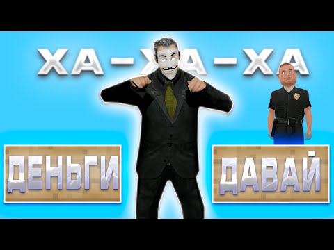 Видео: Я - КОП ( НЕ НАСТОЯЩИЙ ) ПРИТВОРИЛСЯ КОПОМ И ВОРУЮ ДЕНЬГИ в ГТА САМП на АРИЗОНА РП
