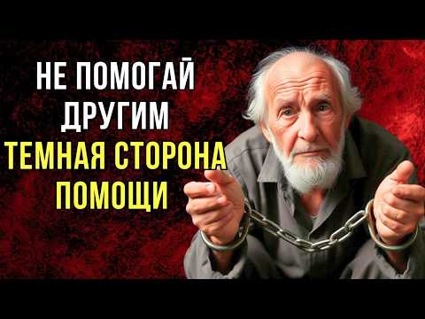 Видео: ТЕМНАЯ СТОРОНА помощи другим. 5 причин, почему это может быть опасно | Тайны Тибета