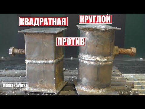 Видео: Квадратная против круглой трубы