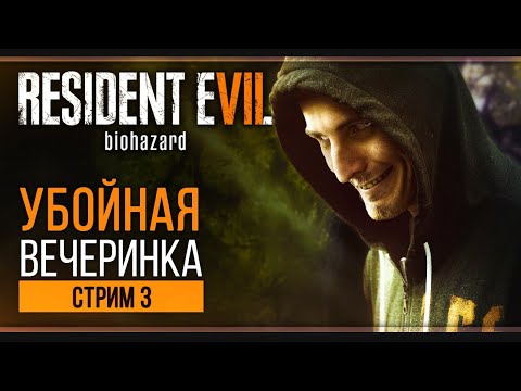 Видео: Тусовка у Лукаса | Прохождение Resident Evil 7 Biohazard (Русская озвучка)