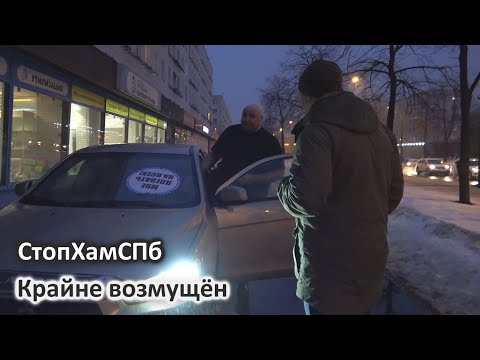 Видео: СтопХамСПб - Крайне возмущён