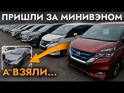 Видео: АВТОПОДБОР МИНИВЭНА❗️ОБЗОР ЦЕН ОКТЯБРЬ 2024❗️ NISSAN SERENA I HONDA STEPWGN I TOYOTA VOXY I NOAH