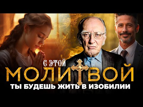 Видео: ВЫ НЕ ПОВЕРИТЕ, КАК БЫСТРО ОНА РАБОТАЕТ! НОВАЯ МОЛИТВА НА ЖИЗНЬ С ИЗБЫТКОМ / ДЖОЗЕФ МЭРФИ