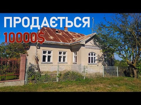 Видео: Огляд будинку. Є санвузол, газ і пічне опалення.