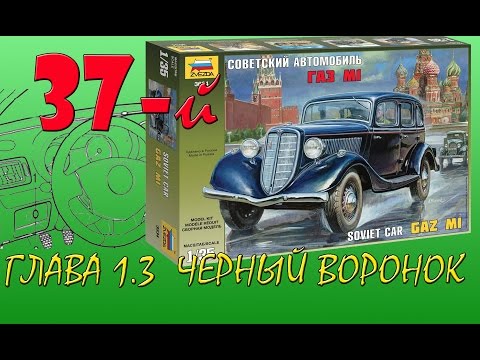 Видео: Сборка ГАЗ М1. Часть 2. Салон и еще чуть-чуть. Строим диораму "37-й" Стендовый моделизм