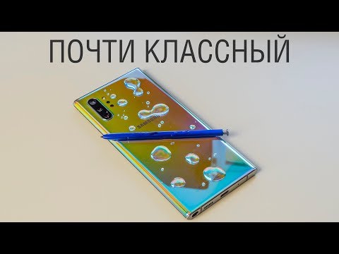 Видео: Samsung Galaxy Note10+ - опыт использования. Galaxy Note уже не тот или все еще самый-самый