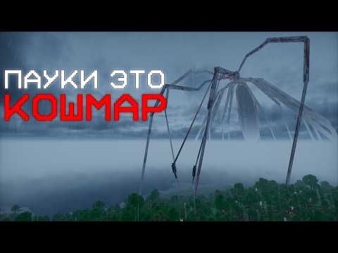 Видео: Я играю в мод на Ужасных Пауков с Арахнофобией...