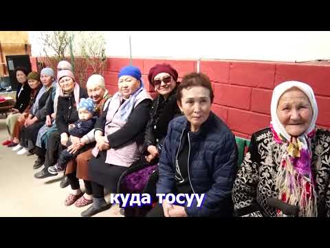 Видео: Куда тосуу   Бакыт ава Шайыр жене Кара-Ой айылы