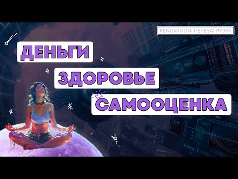 Видео: как вылечить кожу через мышление | самооценка и деньги | эндометриоз | склеродермия | лишний вес