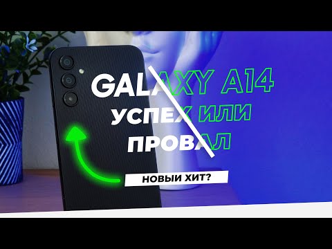 Видео: Galaxy A14 vs A13 | Новый хит или провал?