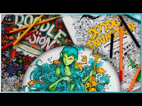 Видео: ВТОРЖЕНИЕ ДУДЛОВ | СБОРИЩЕ ДУДЛОВ | РАСКРАСКА АНТИСТРЕСС | ОБЗОР + РАСКРАШИВАНИЕ | YulyaBullet