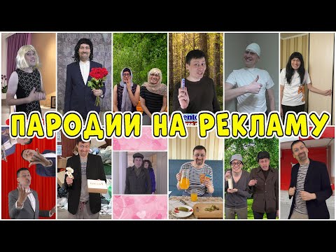 Видео: Пародии на рекламу (This is Костя)