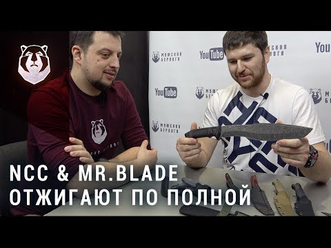 Видео: От скальпеля до мачете! NC Custom набирает обороты