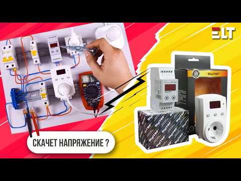 Видео: Обзор реле напряжения от DigiTOP. VP-16A / VP-16AS