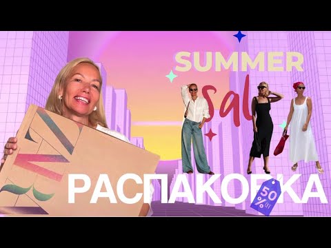 Видео: Покупки на распродаже. Мой стильный гардероб. Ужасно нравится.