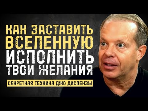 Видео: 100% РЕЗУЛЬТАТ! Как визуализировать, чтобы сбылось ВСЁ - Джо Диспенза