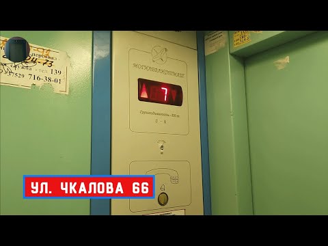 Видео: Лифт МЛМ 2010 г. в. | Ул. Чкалова 66