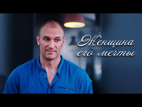 Видео: ТРИ ЖУРНАЛИСТКИ В ПОИСКАХ ИДЕАЛЬНОГО МУЖЧИНЫ. ОТКРОВЕННАЯ ИСТОРИЯ О ПОИСКЕ ЛЮБВИ! Женщина его мечты