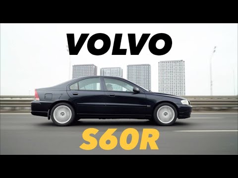 Видео: Volvo S60r - Ласковый звеRь