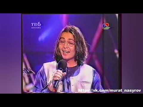 Видео: Мурат Насыров-"Шаг"-1997 год.Фрагмент программы "Музобоз".